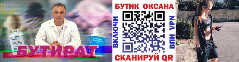 Бутират BDO  Краснозаводск 