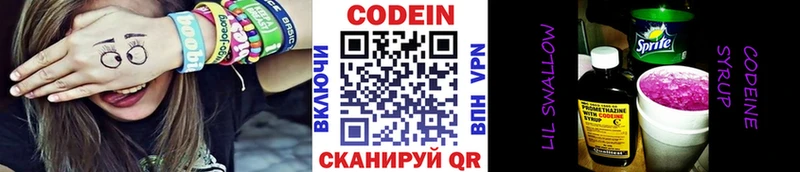 Кодеин Purple Drank  Краснозаводск 